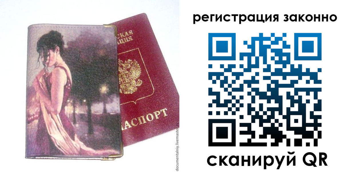прописка гарантия в Новотроицке