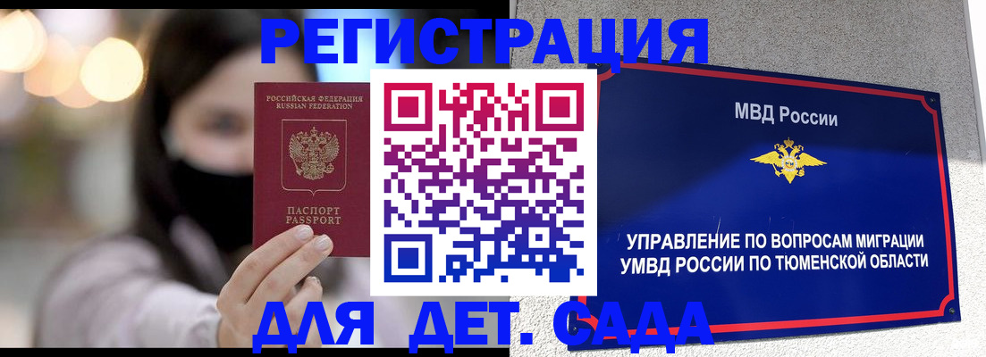 прописка паспорт в Новотроицке