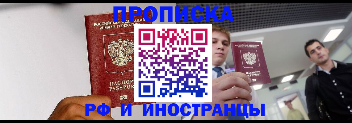 временная регистрация для всех в Новотроицке