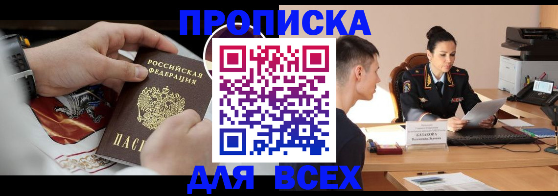 прописка в квартире в Новотроицке