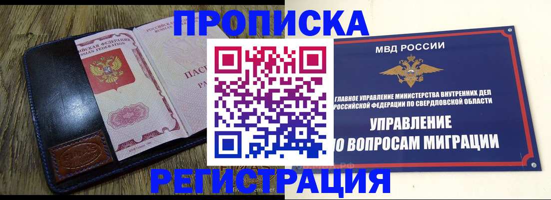 прописка для военкомата в Новотроицке