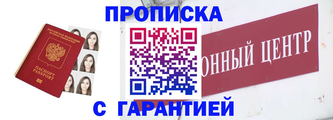 прописка для кредита в Новотроицке